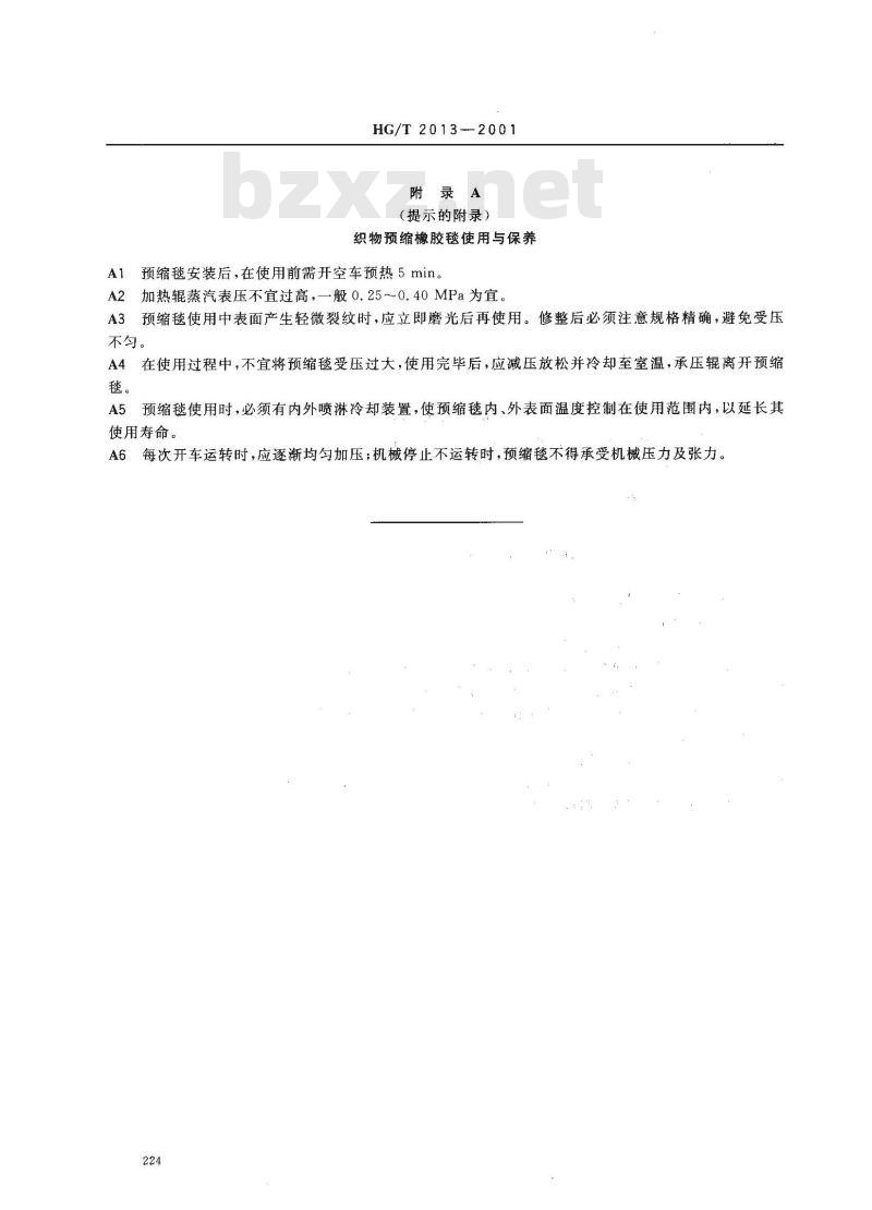 HG/T 2013-2001 胶辊 第三部分:织物预缩橡胶毯
