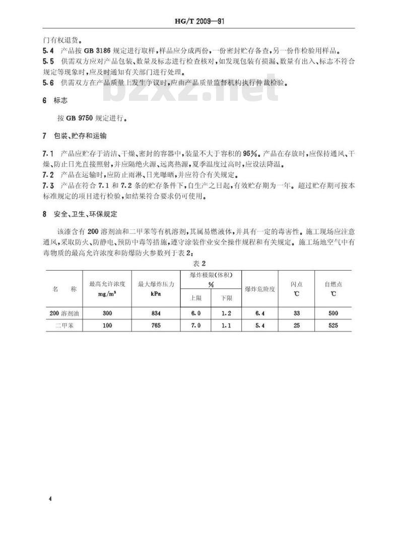HG/T 2009-1991 C06-1铁红醇酸底漆