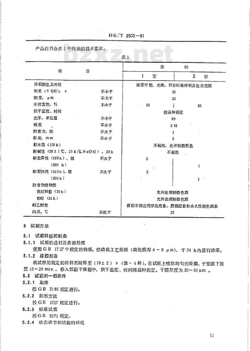 HG/T 2005-1991 电冰箱用磁漆