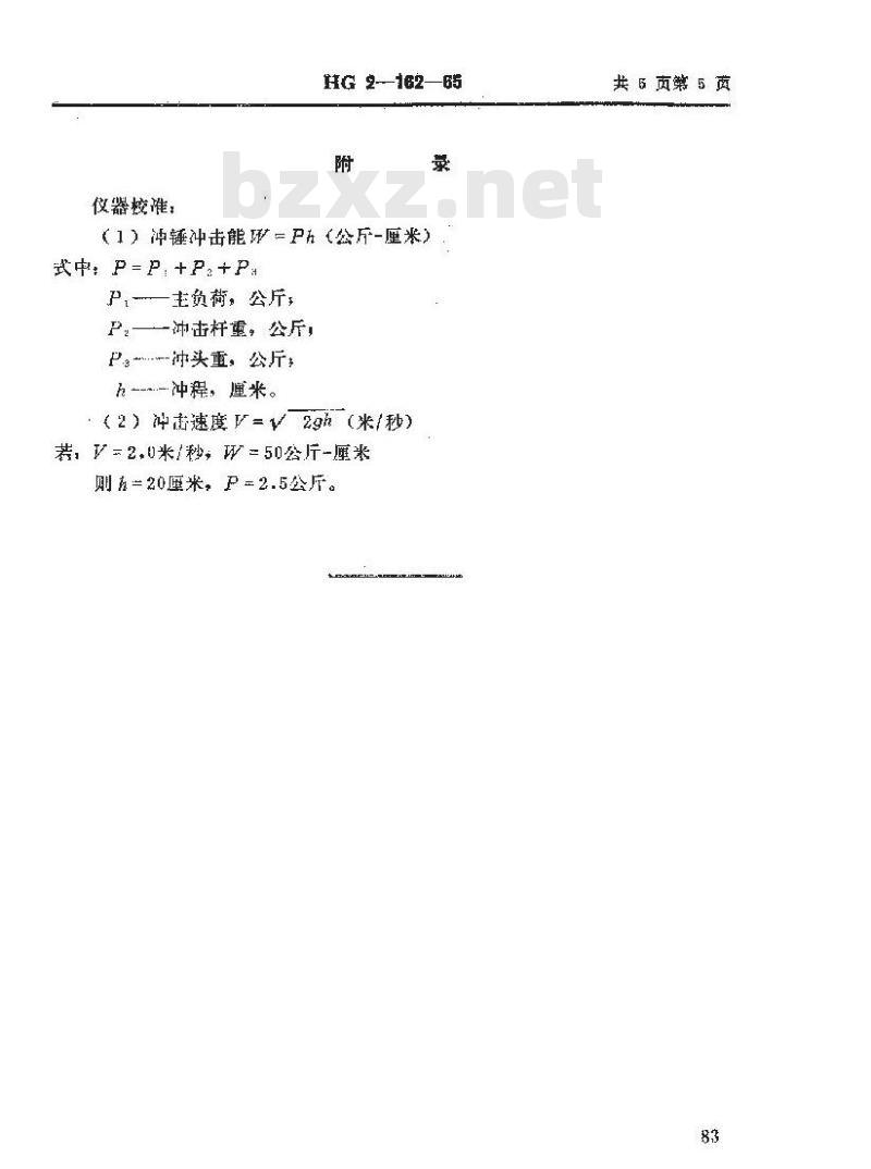 HG/T 2-162-1965 塑料低温冲击压缩试验方法