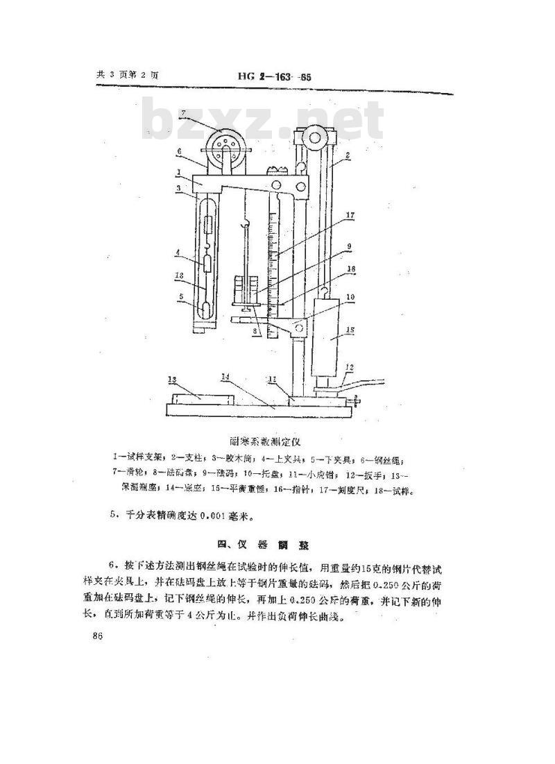 HG 2-163-1965 塑料低温伸长试验方法