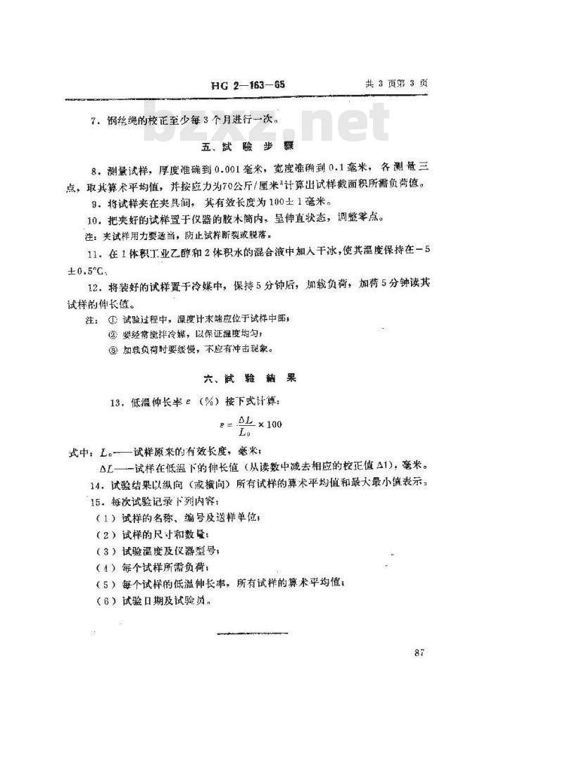HG 2-163-1965 塑料低温伸长试验方法