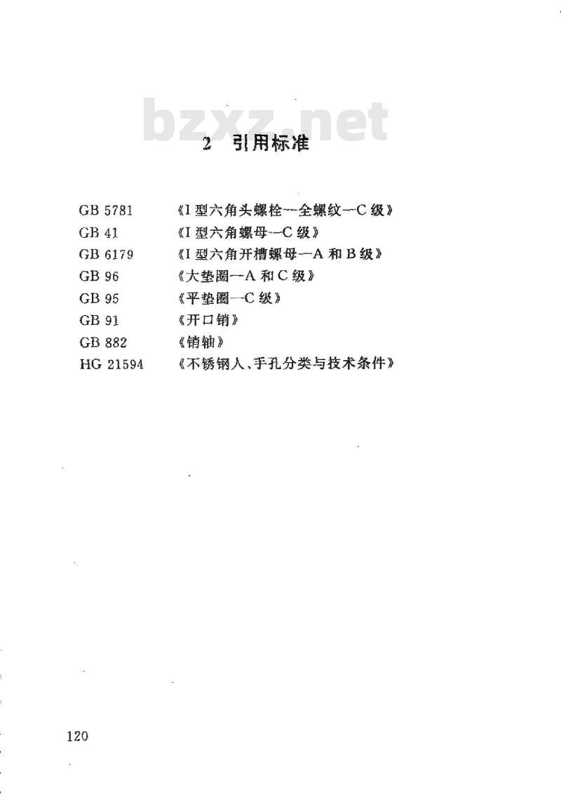 HG 21604-1999 旋柄快开不锈钢手孔