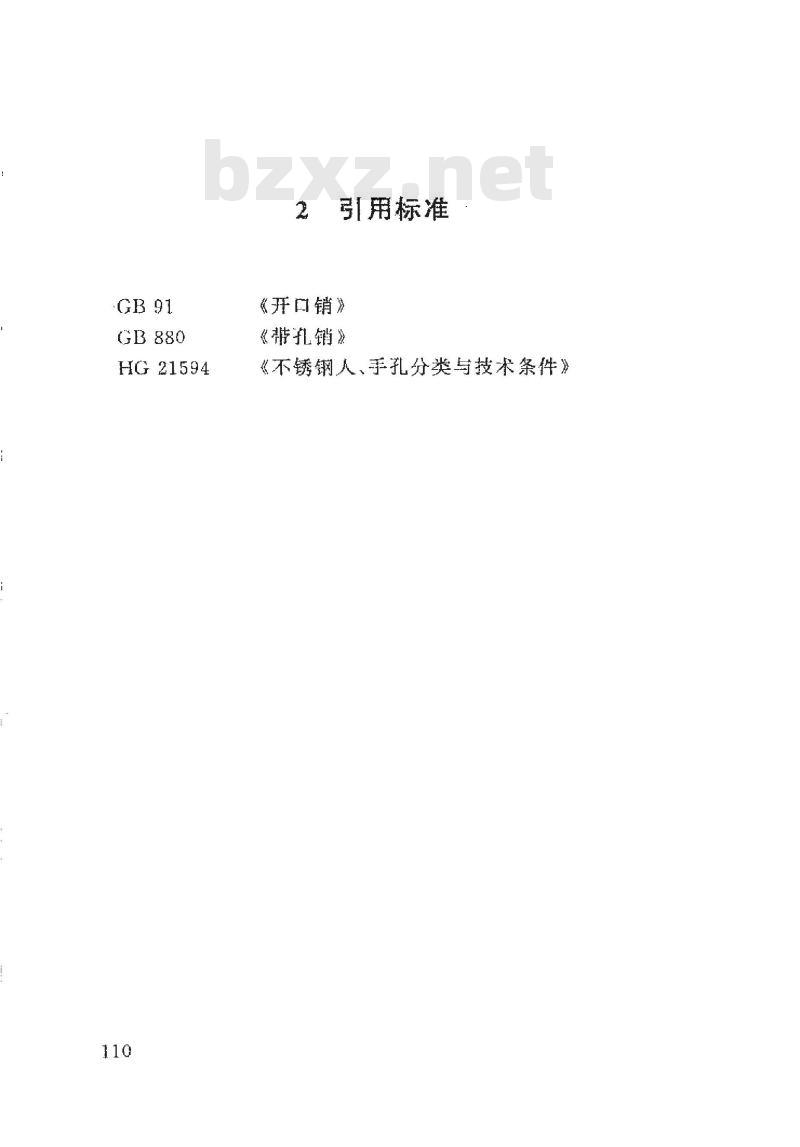 HG 21603-1999 回转盖快开不锈钢手孔