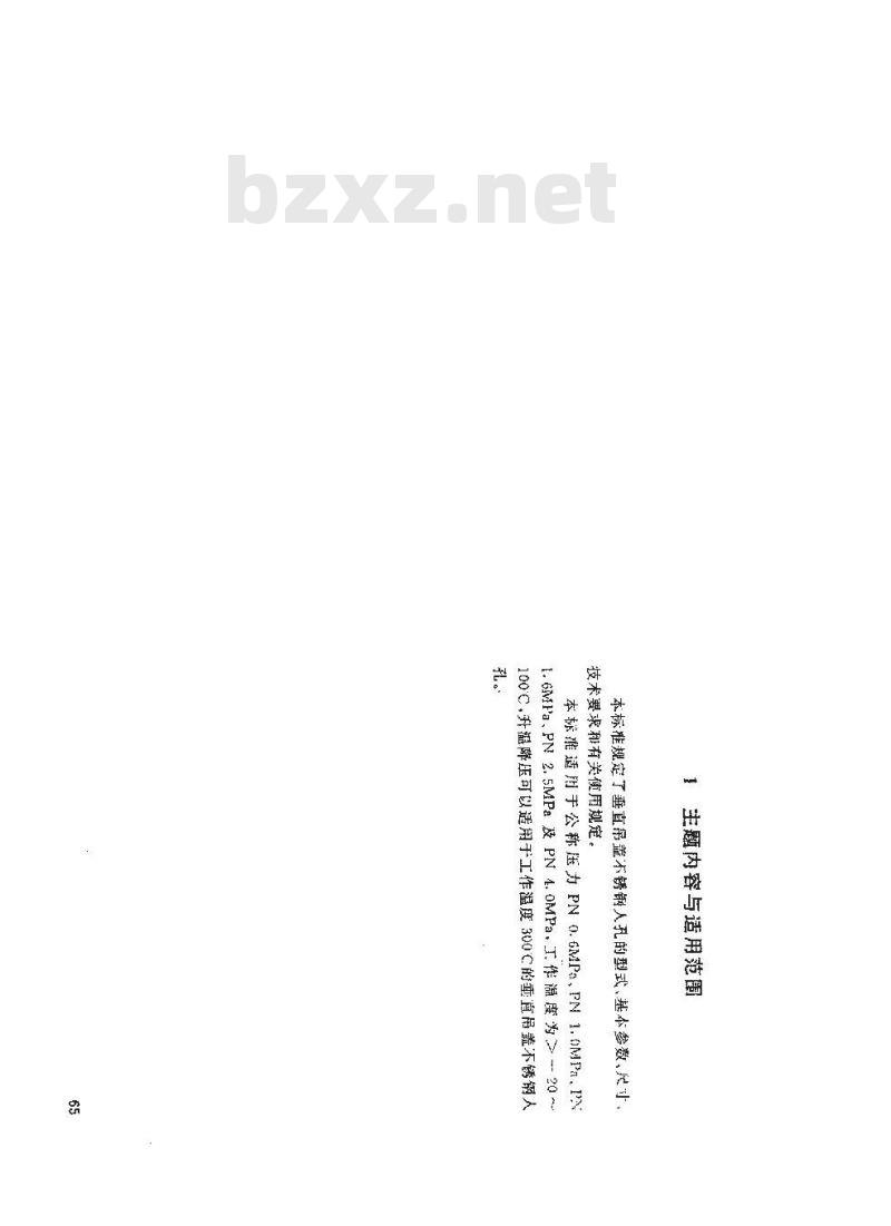 HG 21599-1999 垂直吊盖不锈钢人孔