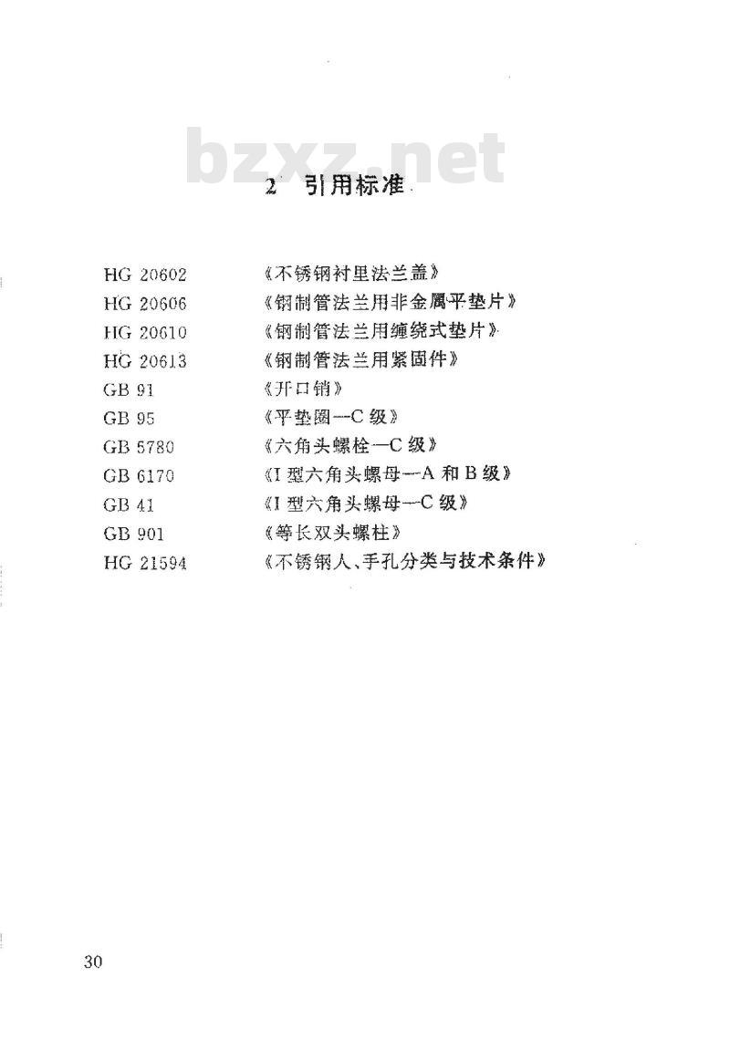 HG 21596-1999 回转盖不锈钢人孔