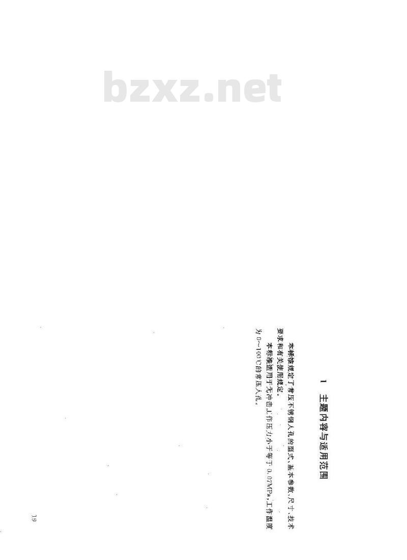 HG 21595-1999 常压不锈钢人孔