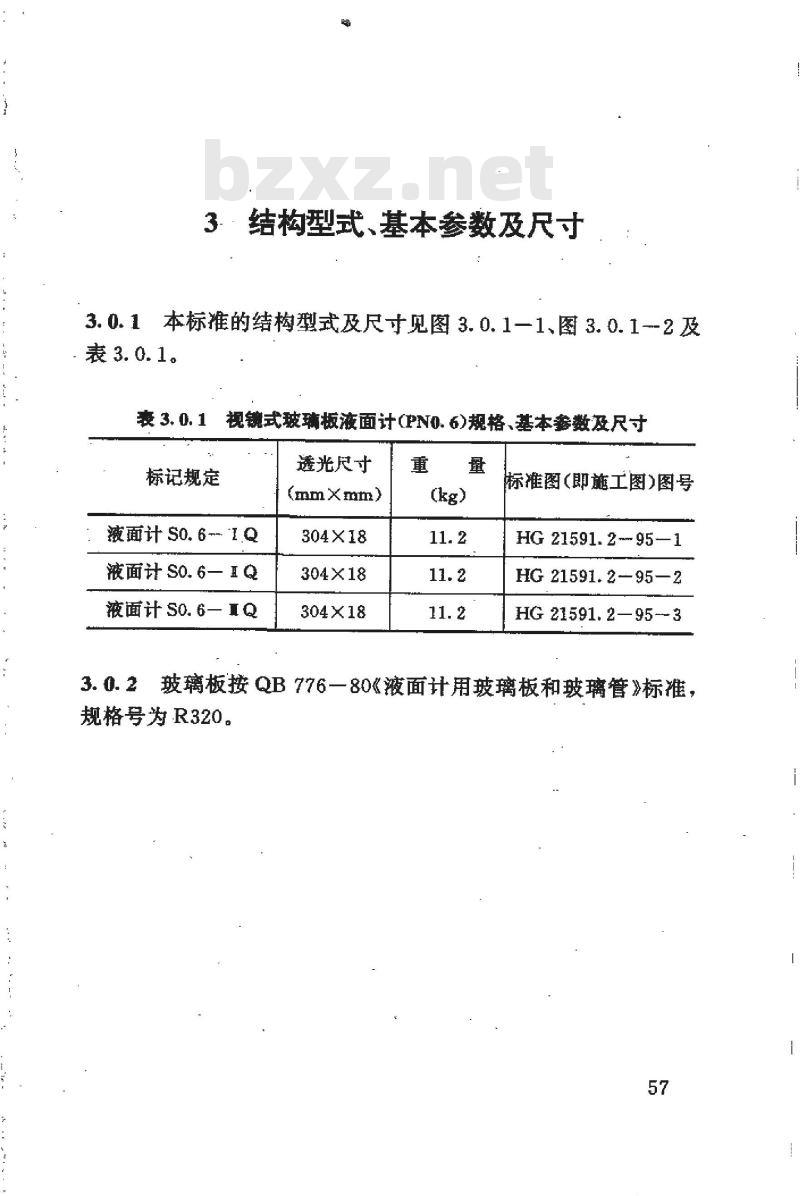 HG 21591.2-1995 视镜式玻璃板液面计(PN0.6)