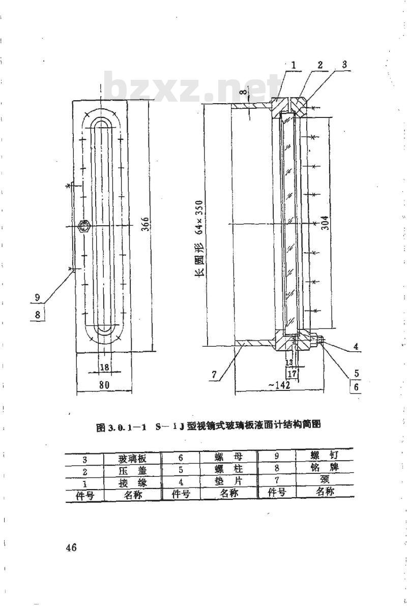 HG 21591.1-1995 视镜式玻璃板液面计(常压)