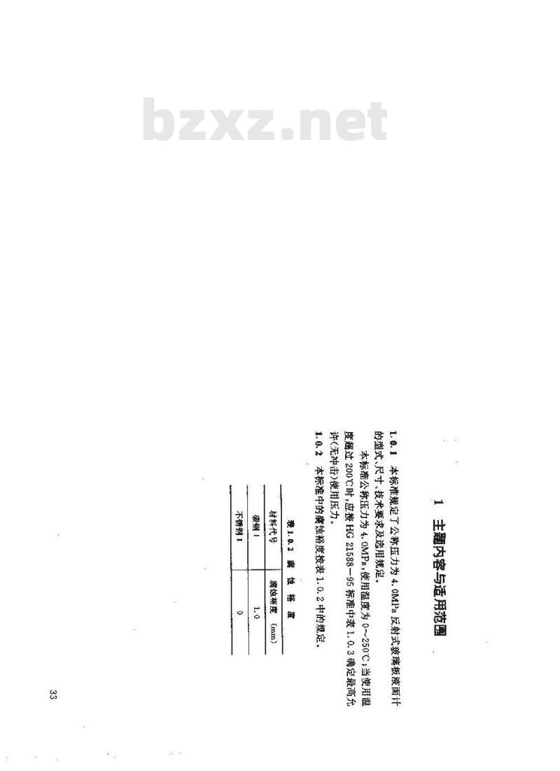 HG 21590-1995 反射式玻璃板液面计(PN4.0)