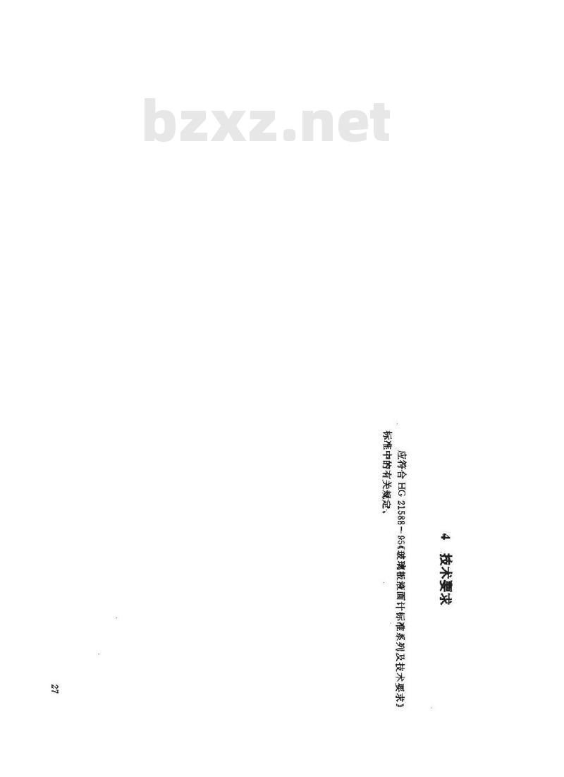 HG 21589.2-1995 透光式玻璃板液面计(PN6.3)