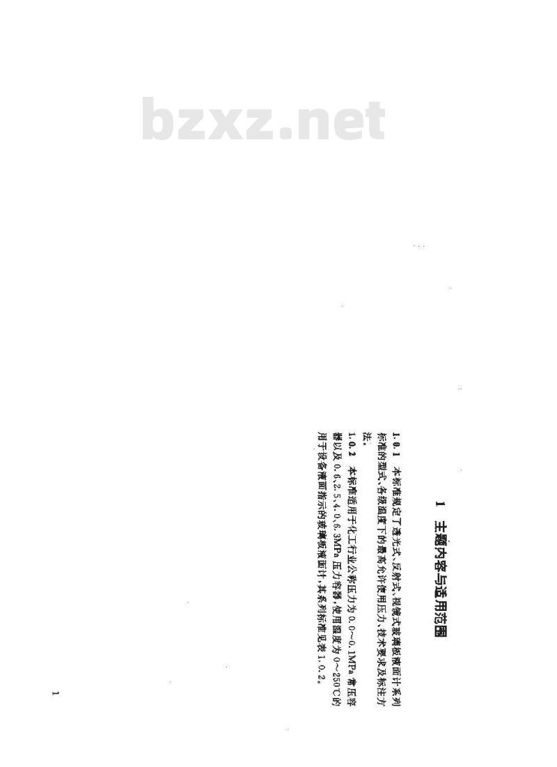 HG 21588-1995 玻璃板液面计标准系列及技术要求