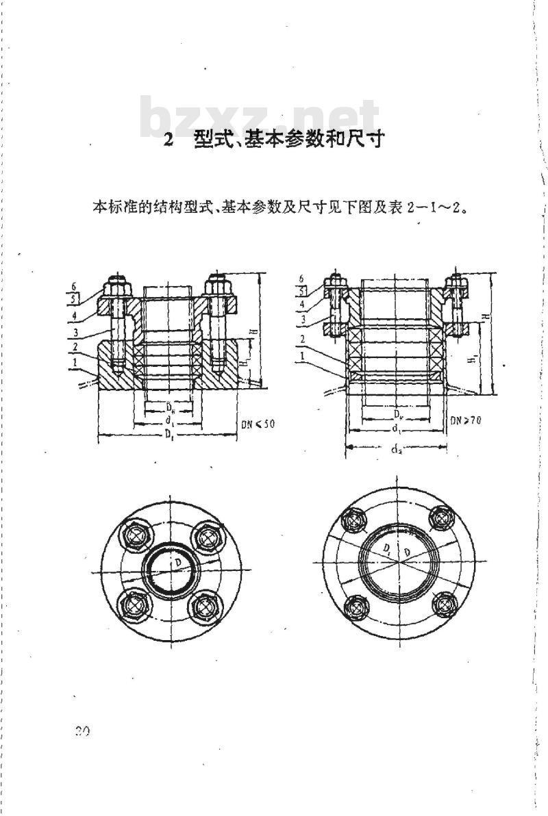 HG 21537.5-1992 管用碳钢填料箱(PN0.6)