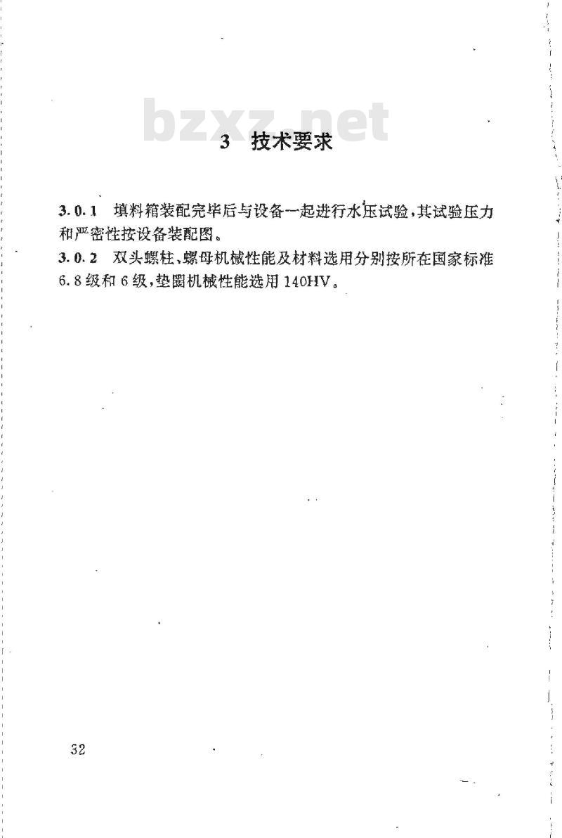 HG 21537.5-1992 管用碳钢填料箱(PN0.6)