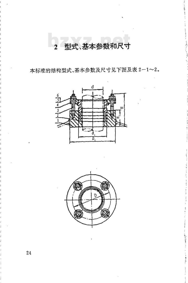 HG 21537.4-1992 常压不锈钢填料箱(PN＜0.1)