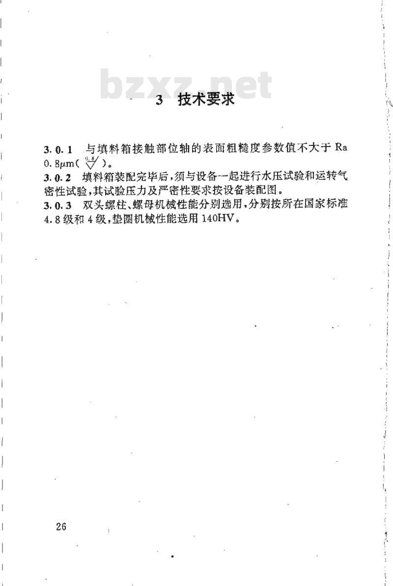 HG 21537.4-1992 常压不锈钢填料箱(PN＜0.1)