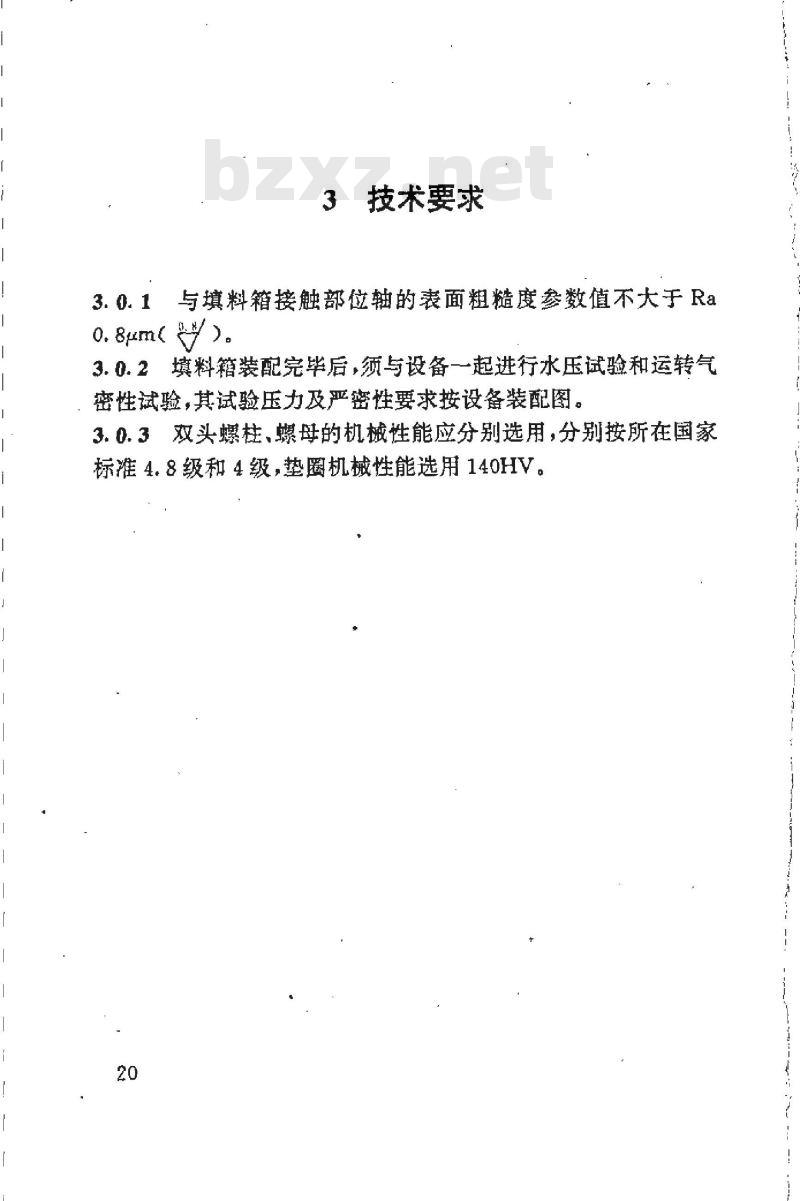 HG 21537.3-1992 常压碳钢填料箱(PN＜0.1)