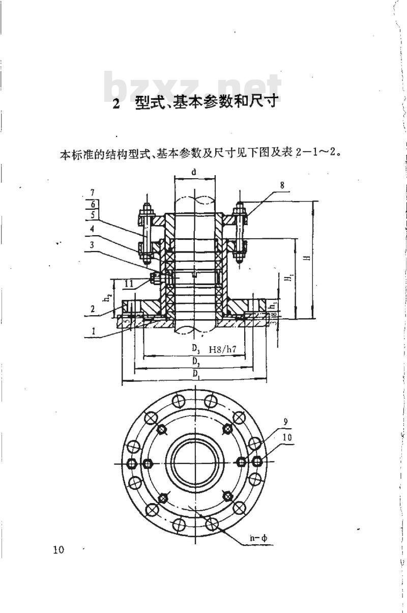 HG 21537.2-1992 不锈钢填料箱(PN0.6)