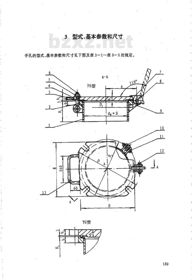 HG 21535-1995 回转盖快开手孔.附图