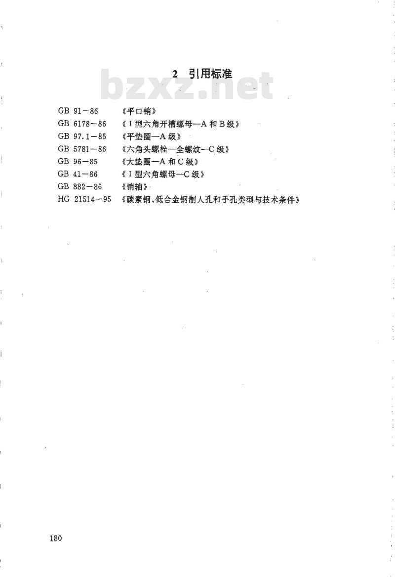 HG 21534-1995 旋柄快开手孔.附图