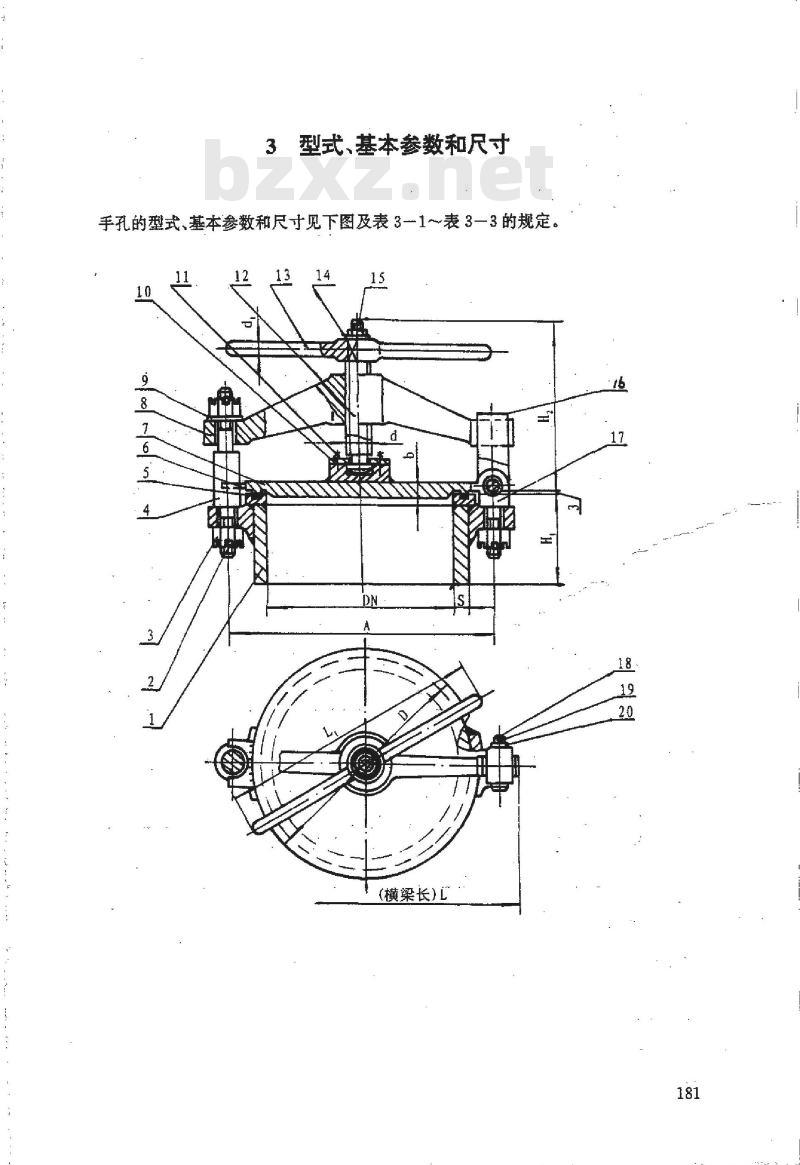 HG 21534-1995 旋柄快开手孔.附图