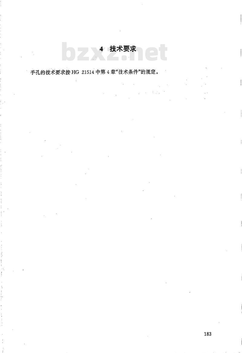 HG 21534-1995 旋柄快开手孔.附图