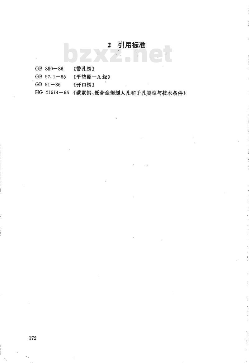 HG 21533-1995 常压快开手孔.附图