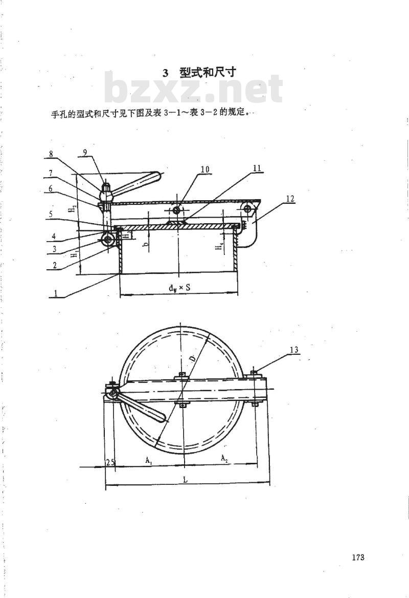 HG 21533-1995 常压快开手孔.附图