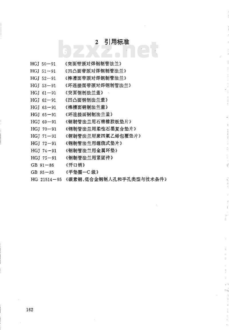HG 21532-1995 回转盖带颈对焊法兰手孔.附图