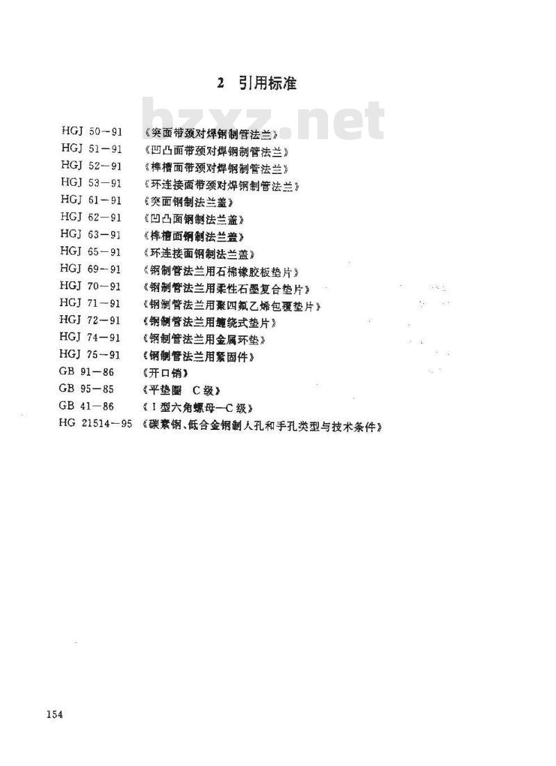 HG 21531-1995 带颈对焊法兰手孔.附图
