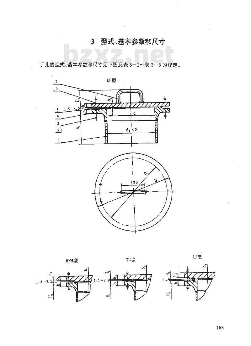 HG 21531-1995 带颈对焊法兰手孔.附图