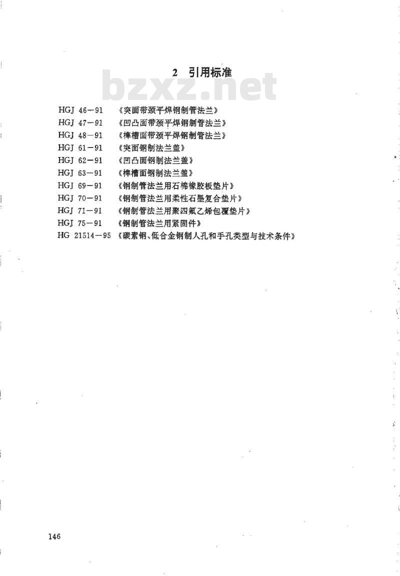 HG 21530-1995 带颈平焊法兰手孔.附图