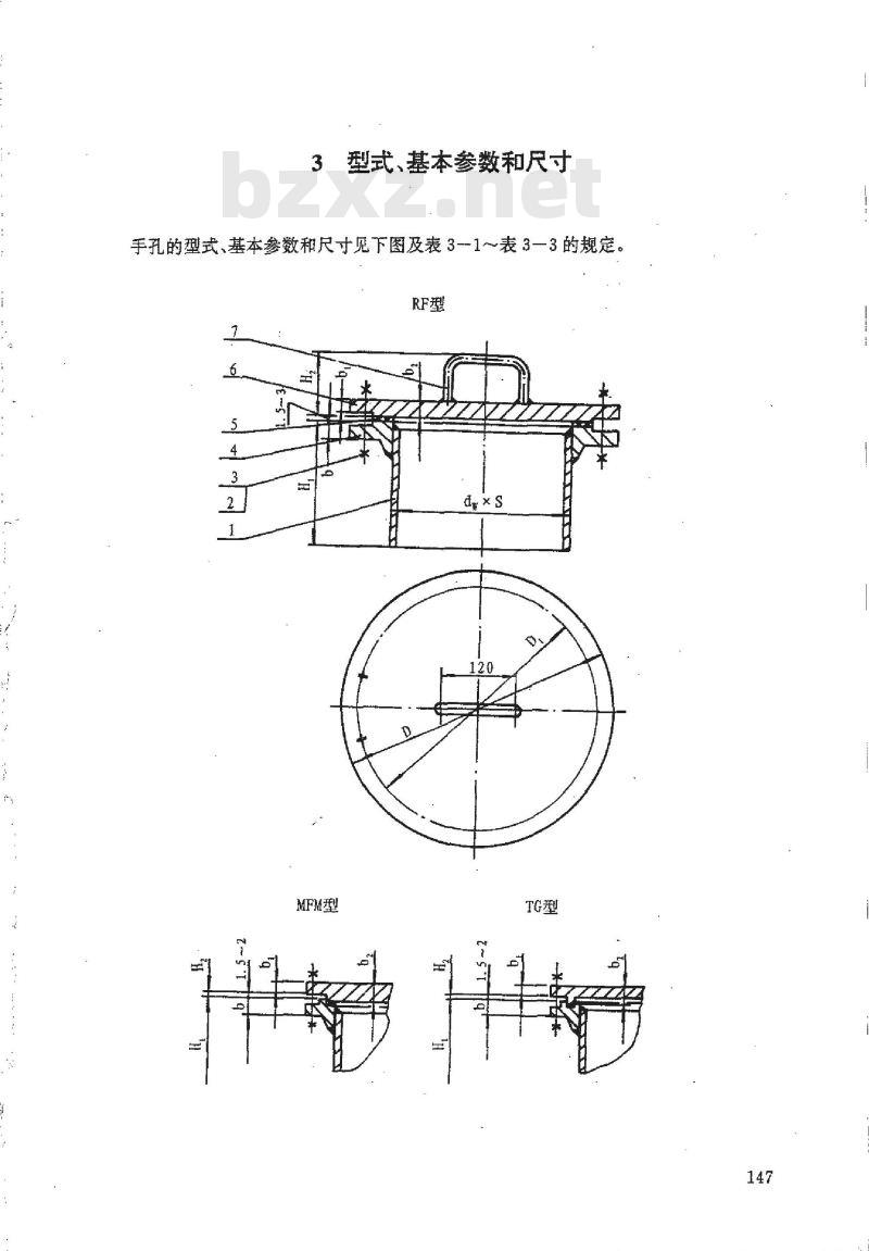 HG 21530-1995 带颈平焊法兰手孔.附图