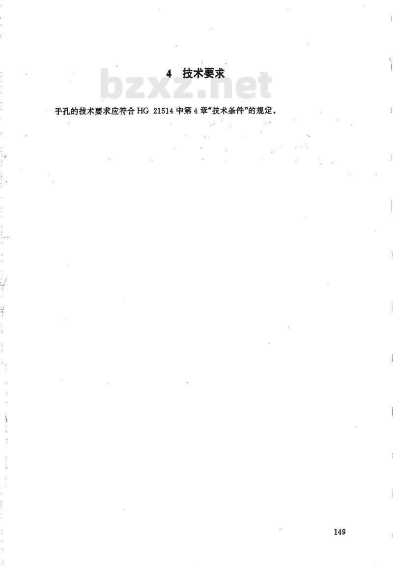 HG 21530-1995 带颈平焊法兰手孔.附图