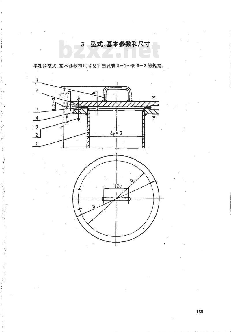 HG 21529-1995 板式平焊法兰手孔.附图