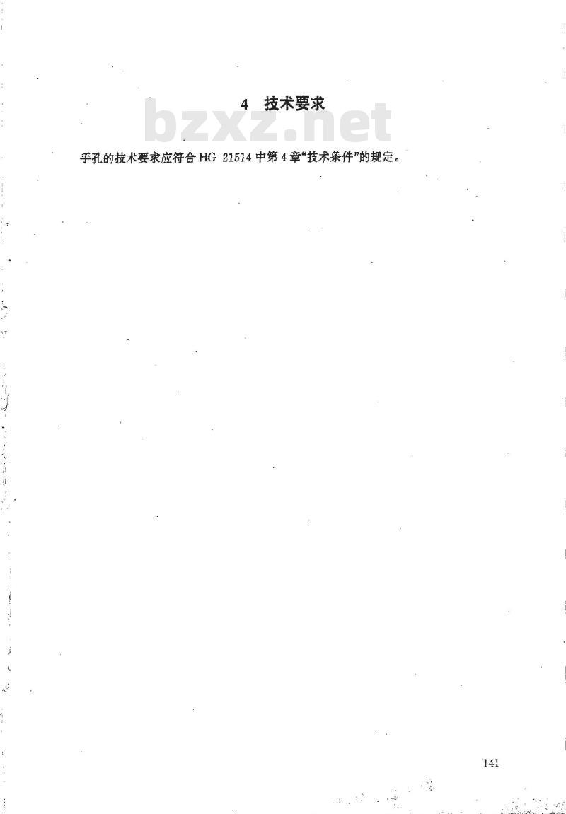 HG 21529-1995 板式平焊法兰手孔.附图
