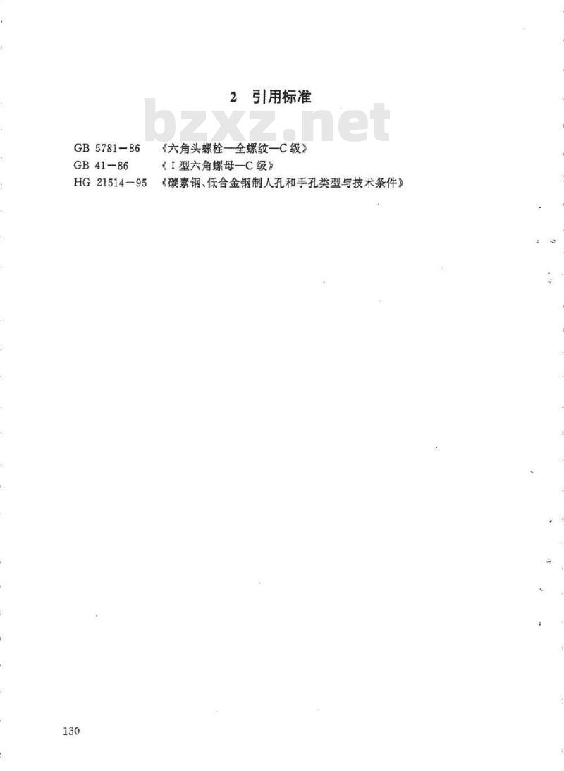 HG 21528-1995 常压手孔.附图