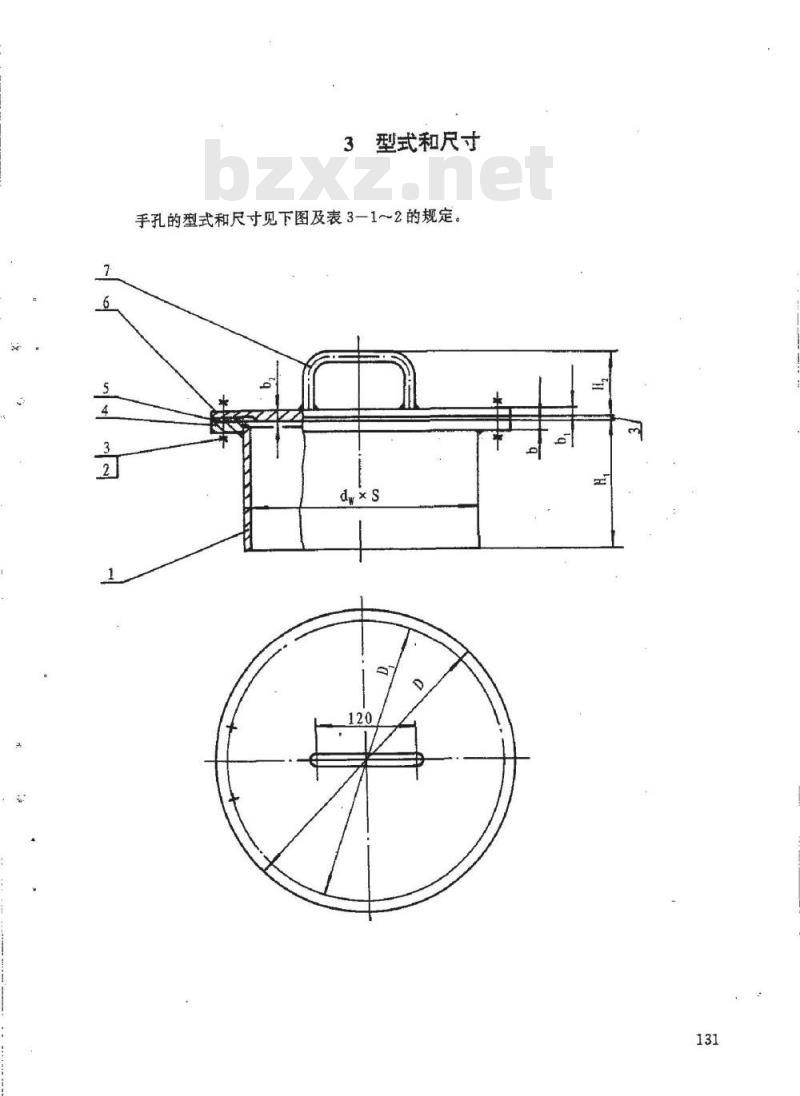 HG 21528-1995 常压手孔.附图
