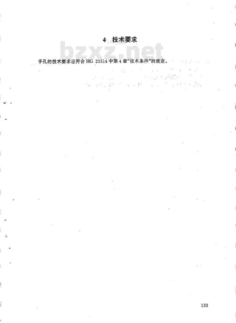 HG 21528-1995 常压手孔.附图