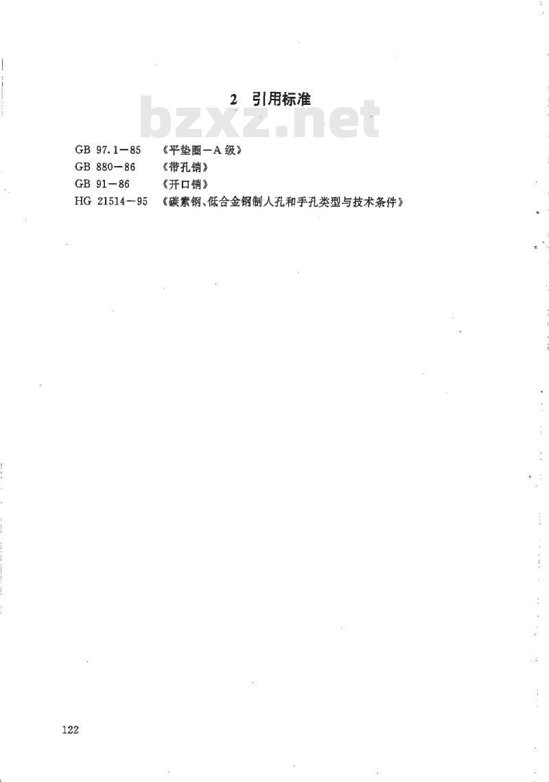 HG 21527-1995 回转拱盖快开人孔.附图