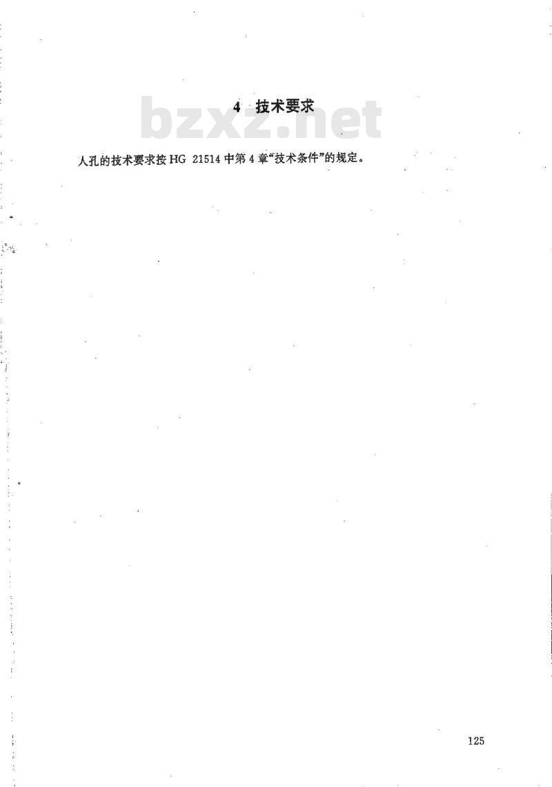 HG 21527-1995 回转拱盖快开人孔.附图