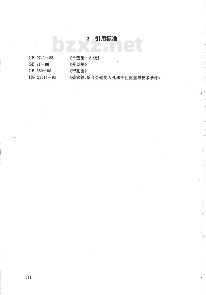 HG 21526-1995 椭圆形回转盖快开人孔.附图