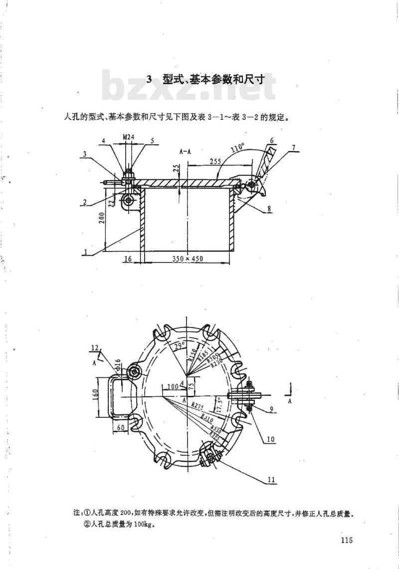 HG 21526-1995 椭圆形回转盖快开人孔.附图