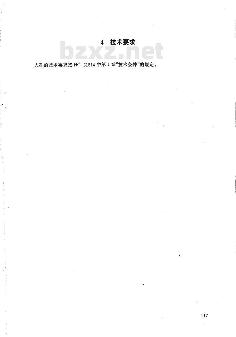 HG 21526-1995 椭圆形回转盖快开人孔.附图