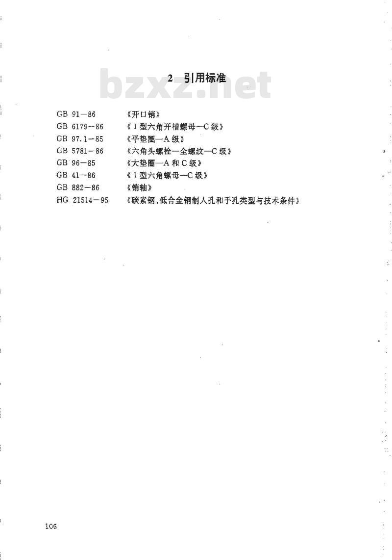 HG 21525-1995 常压旋柄快开人孔.附图