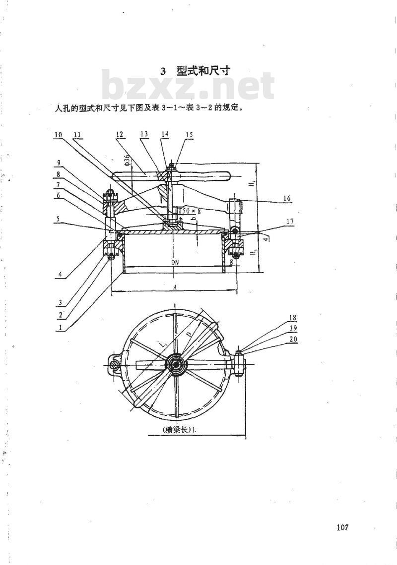 HG 21525-1995 常压旋柄快开人孔.附图