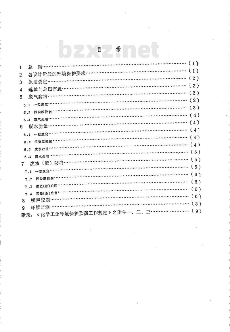 HG 20667-1986 化工建设项目环境保护设计规定