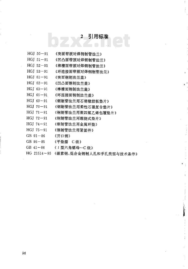 HG 21524-1995 水平吊盖带颈对焊法兰人孔.附图