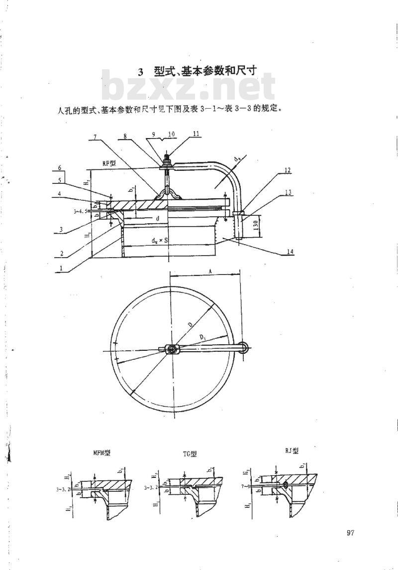 HG 21524-1995 水平吊盖带颈对焊法兰人孔.附图
