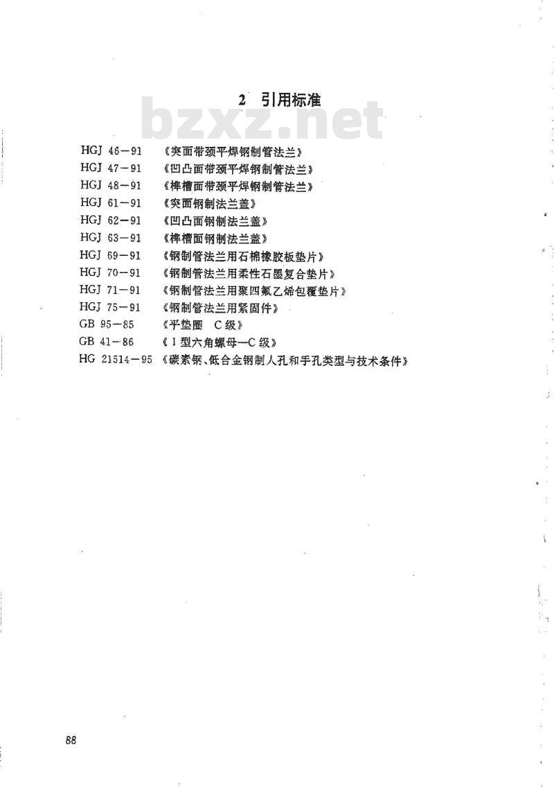 HG 21523-1995 水平吊盖带颈平焊法兰人孔.附图